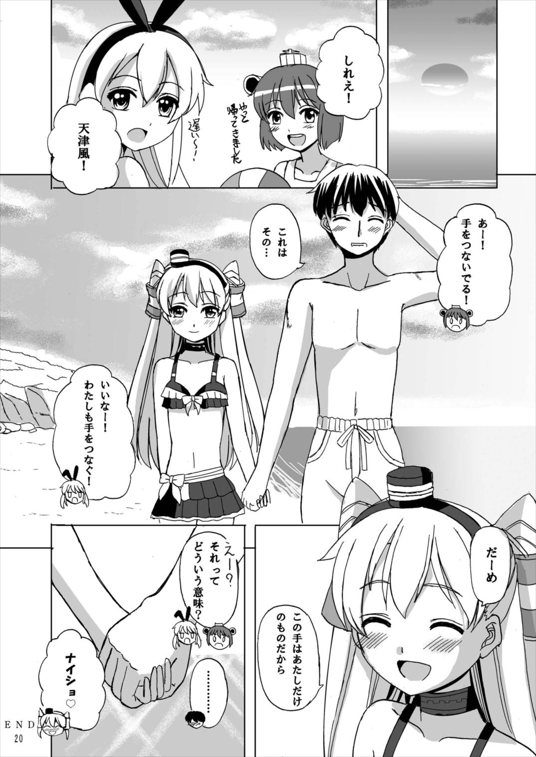 (C86) [檸檬亭 (大河渡)] LOVE VACATION (艦隊これくしょん -艦これ-)