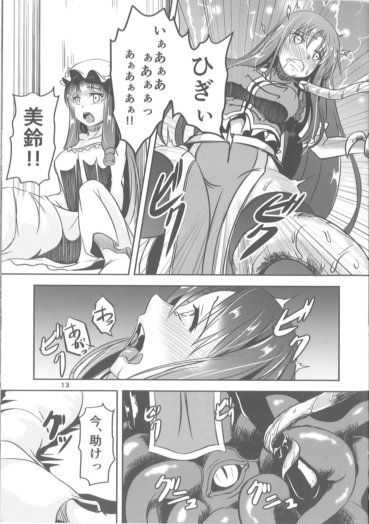 (例大祭13) [ぱんどらぼっくす (箱。)] 淫獣の贄 (東方Project)