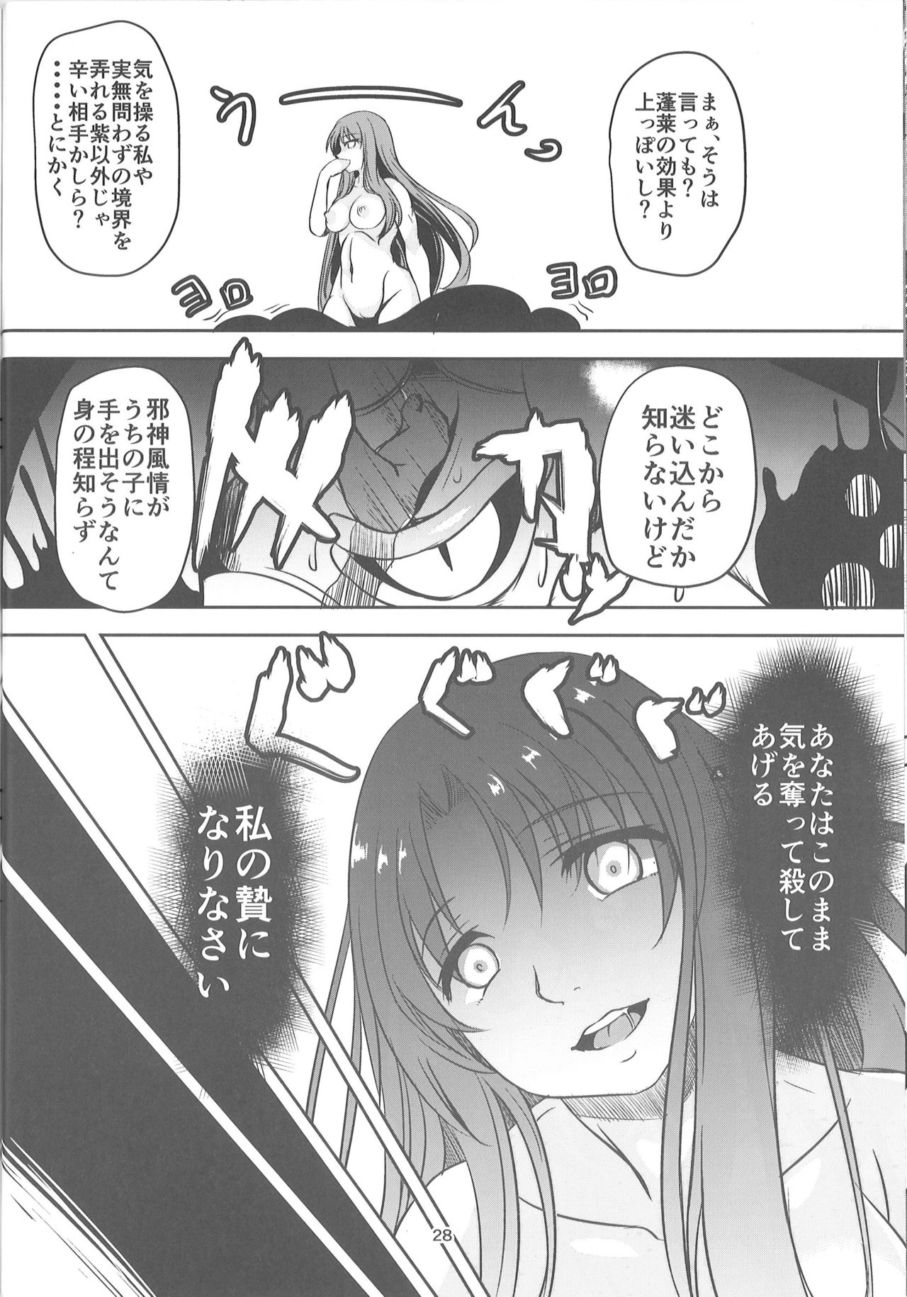 (例大祭13) [ぱんどらぼっくす (箱。)] 淫獣の贄 (東方Project)