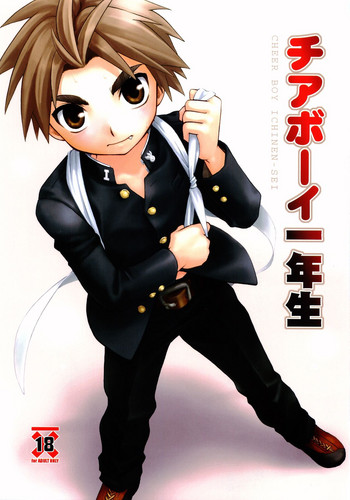 (C71) [山桃果実 (達華モモヤ)] チアボーイ一年生 [英訳]