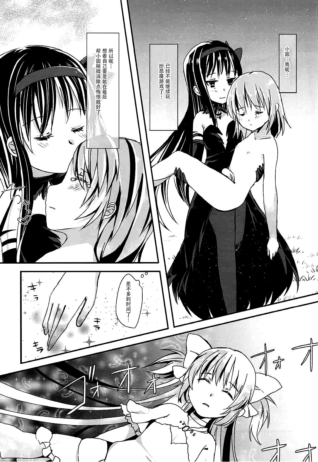 (C86) [すだちっく (塩野まき)] 彼女を救うための一番正しくない方法 (魔法少女まどか☆マギカ) [中国翻訳]