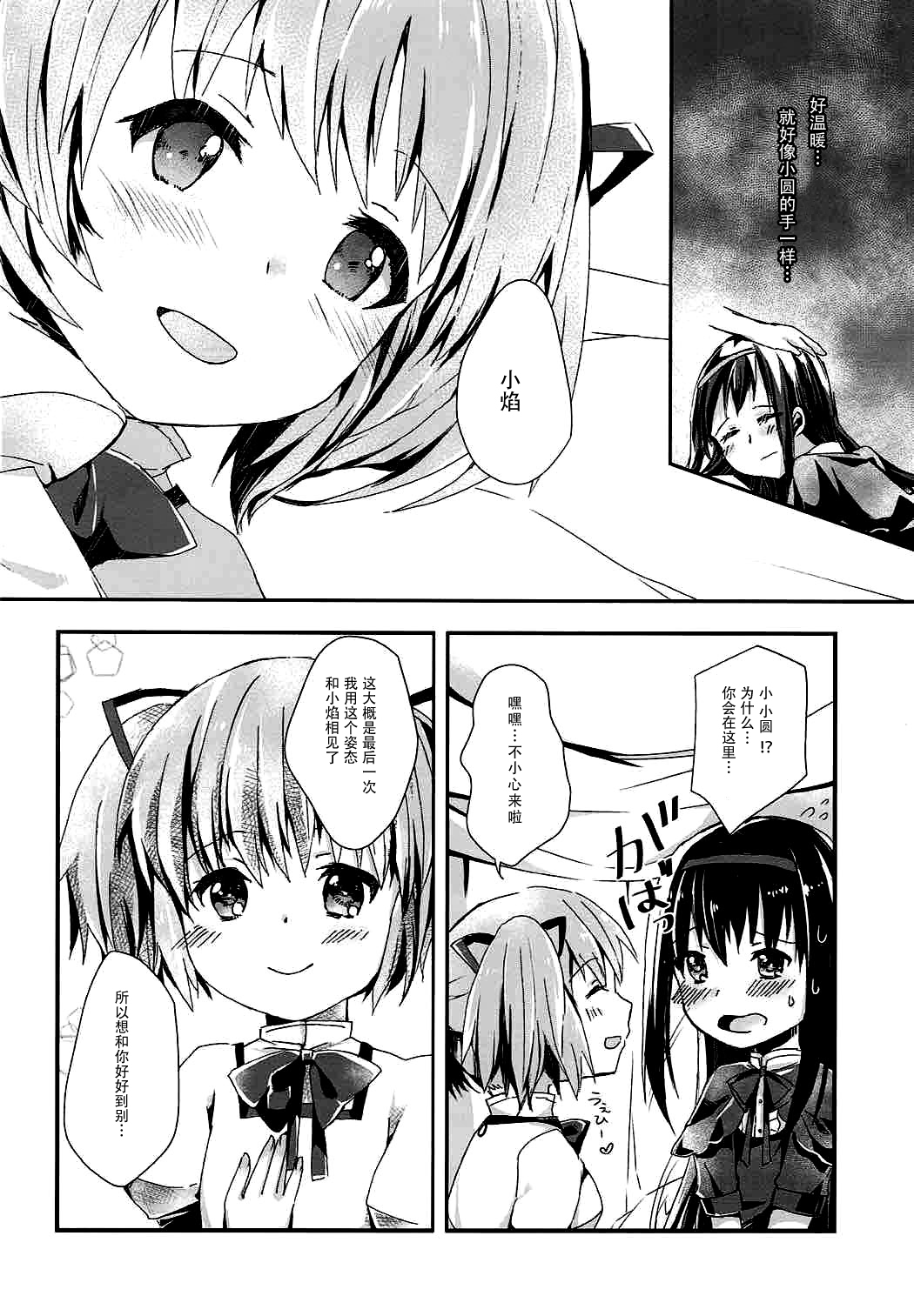 (C86) [すだちっく (塩野まき)] 彼女を救うための一番正しくない方法 (魔法少女まどか☆マギカ) [中国翻訳]