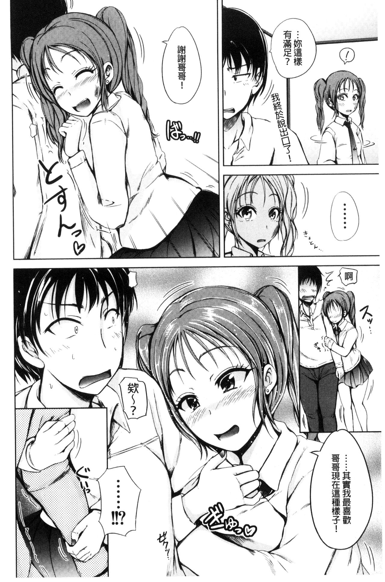 [潮風サンゴ] 妹のおま◯こ [中国翻訳]