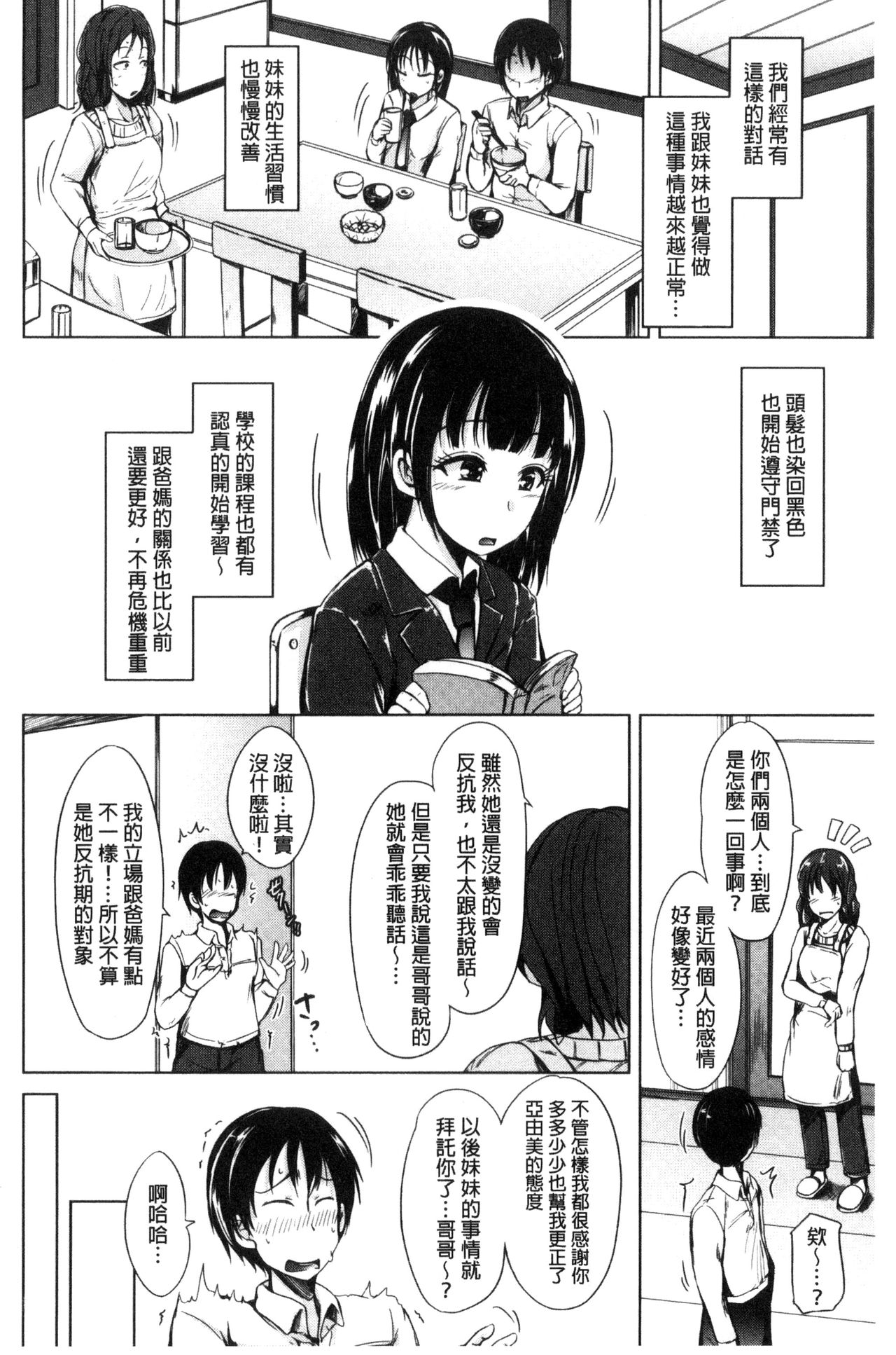 [潮風サンゴ] 妹のおま◯こ [中国翻訳]