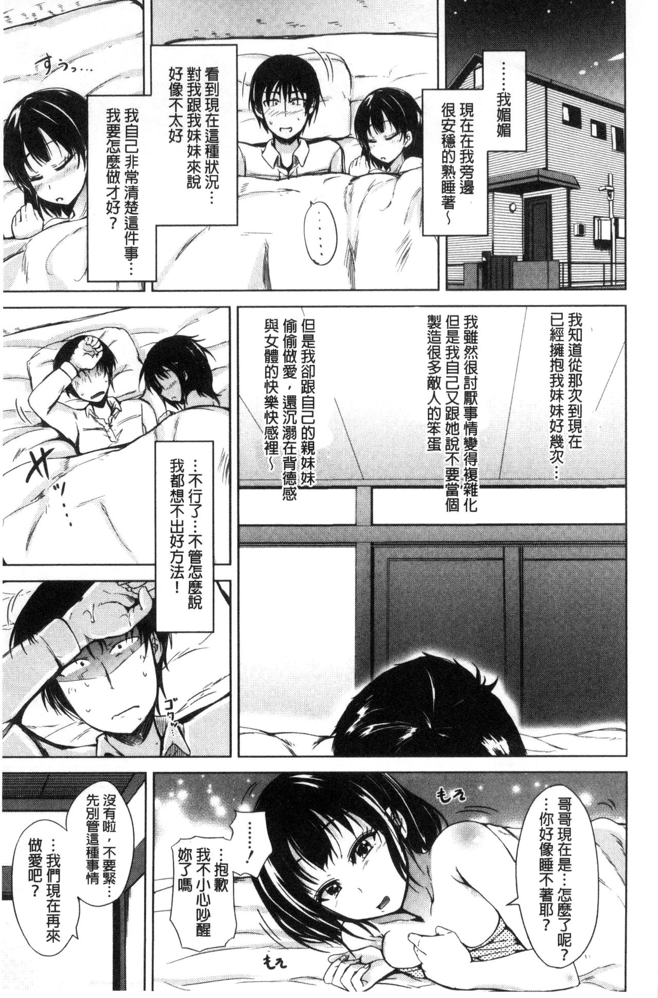 [潮風サンゴ] 妹のおま◯こ [中国翻訳]