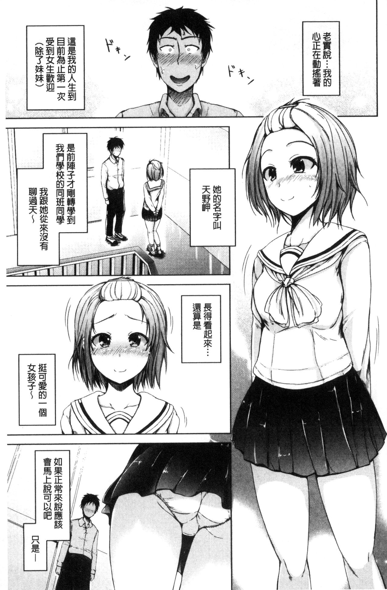 [潮風サンゴ] 妹のおま◯こ [中国翻訳]