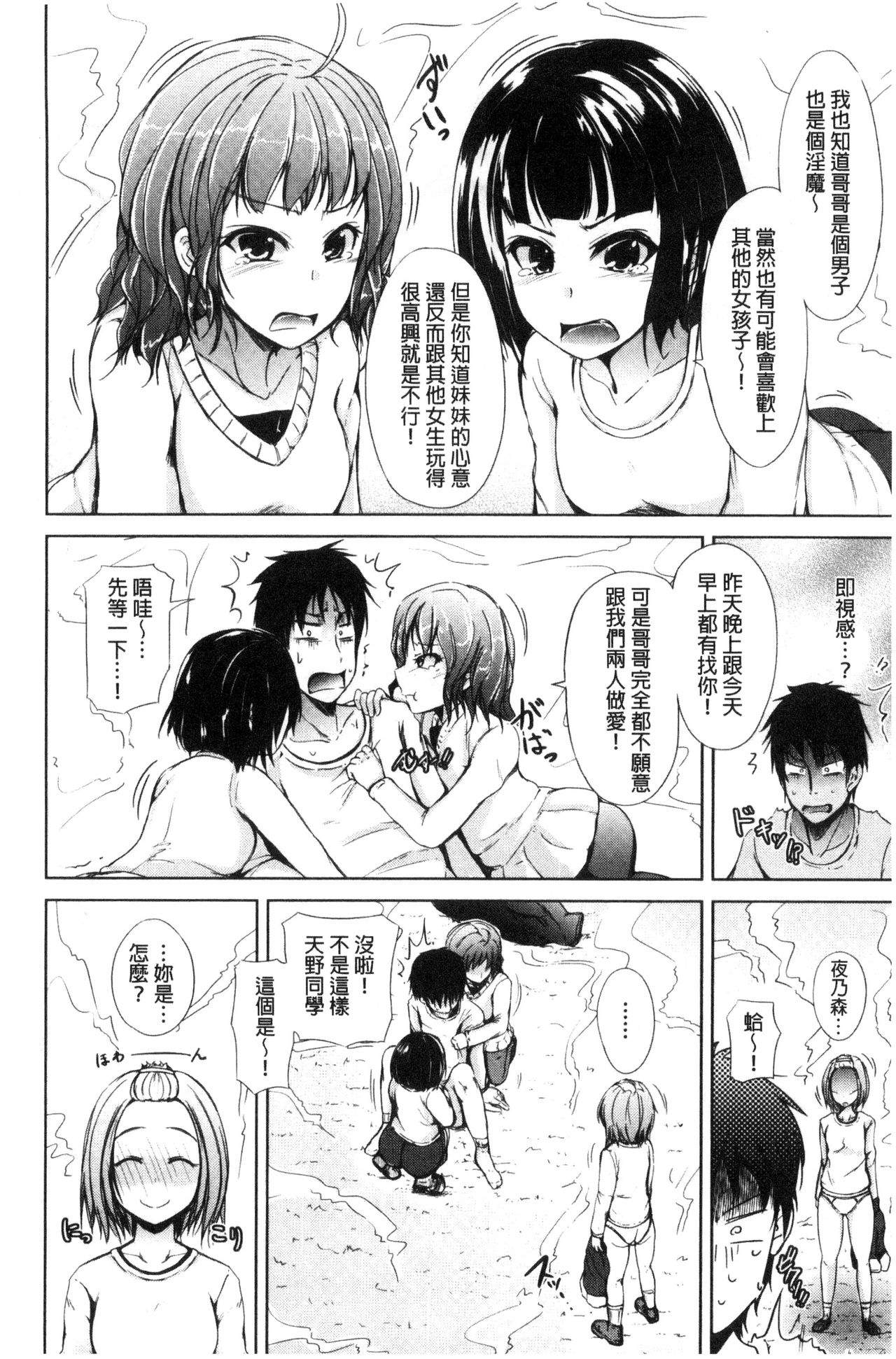 [潮風サンゴ] 妹のおま◯こ [中国翻訳]