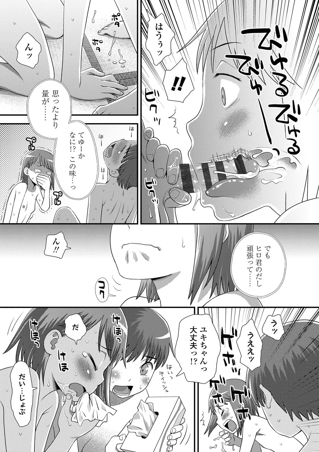 [くどうひさし] ともだちの輪 [DL版]