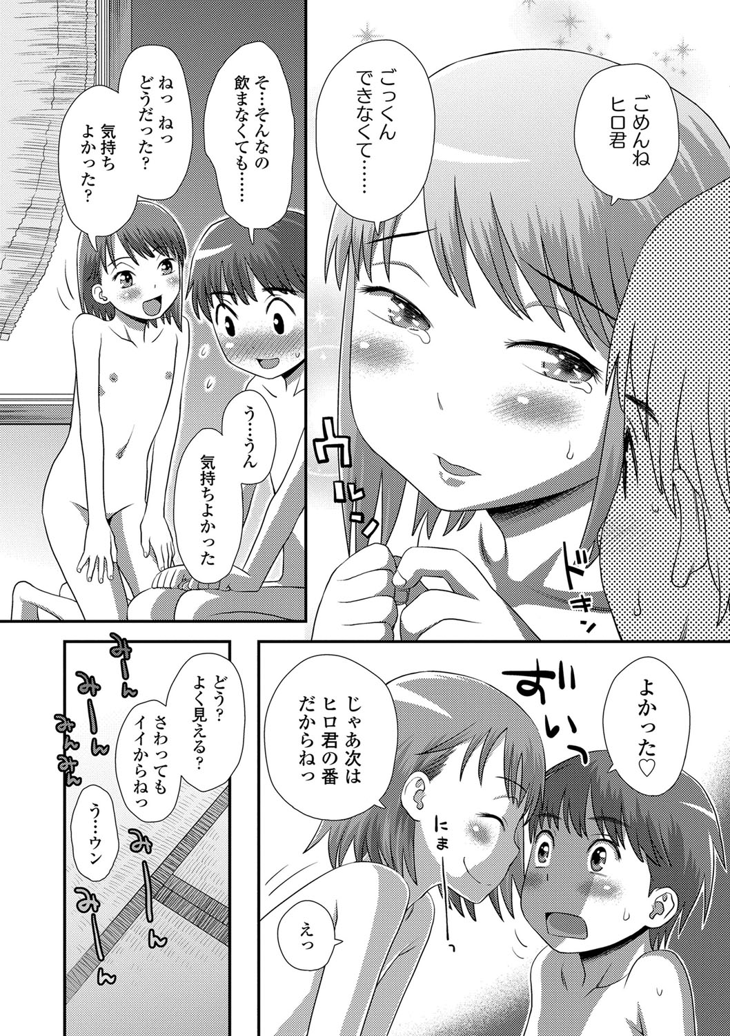 [くどうひさし] ともだちの輪 [DL版]