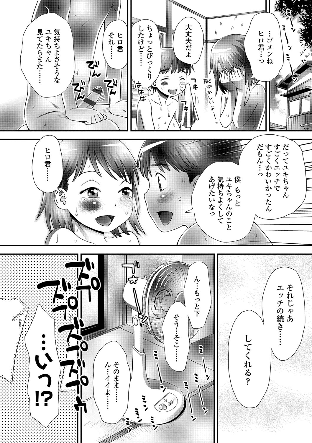 [くどうひさし] ともだちの輪 [DL版]