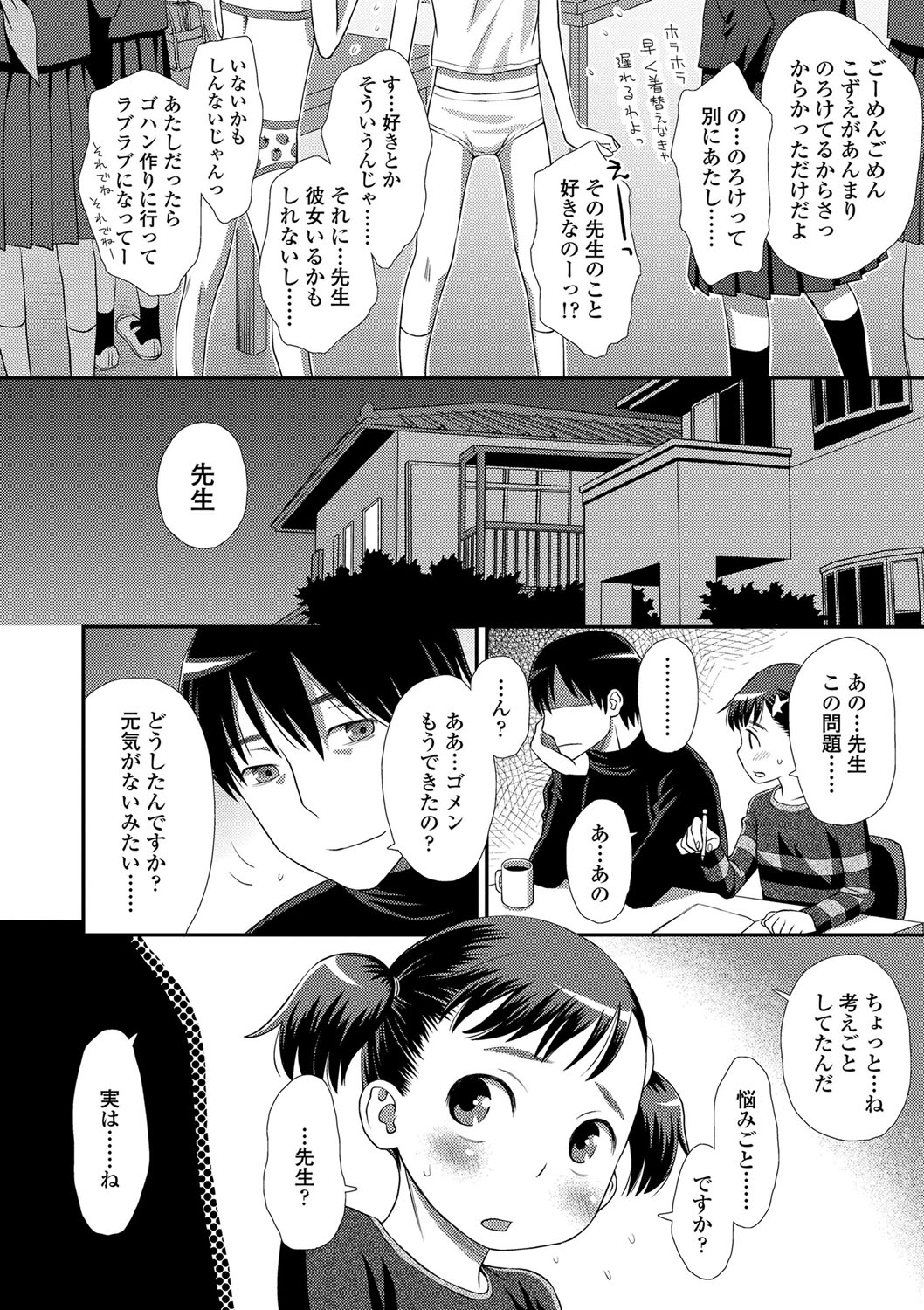 [くどうひさし] ともだちの輪 [DL版]