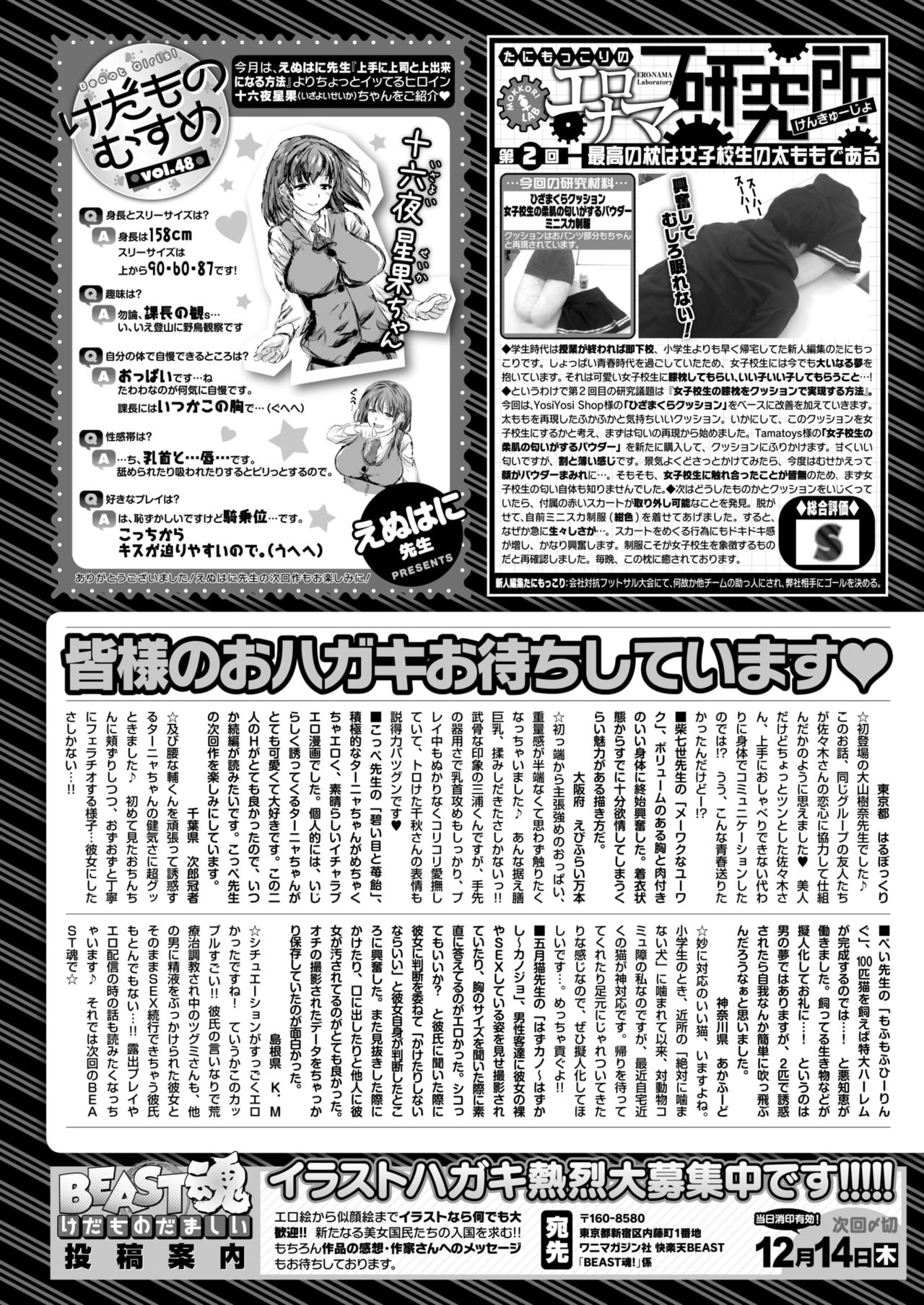 COMlC 快楽天ビースト 2017年12月号 [DL版]