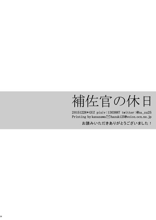 [GUZ (大神はづき)] 補佐官様の休日 (鬼灯の冷徹) [DL版]