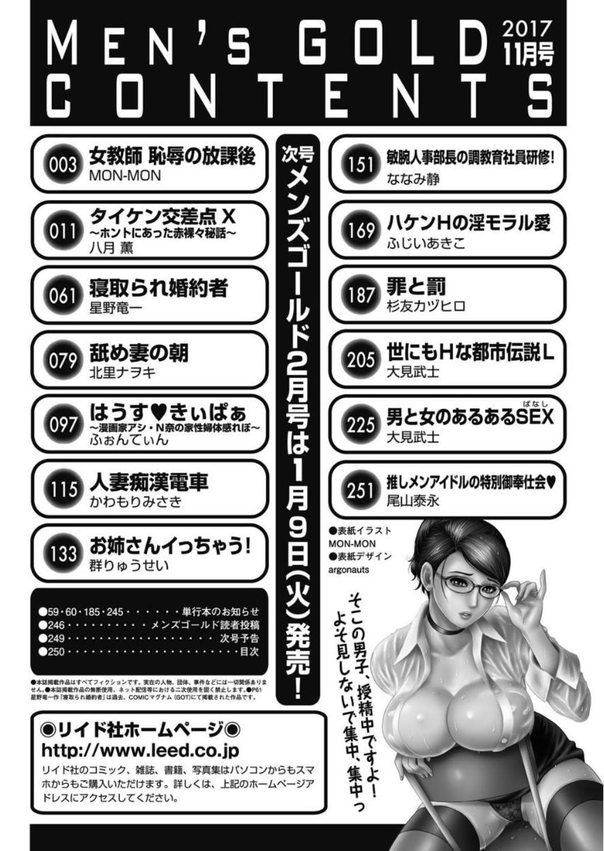 メンズゴールド 2017年11月号 [DL版]