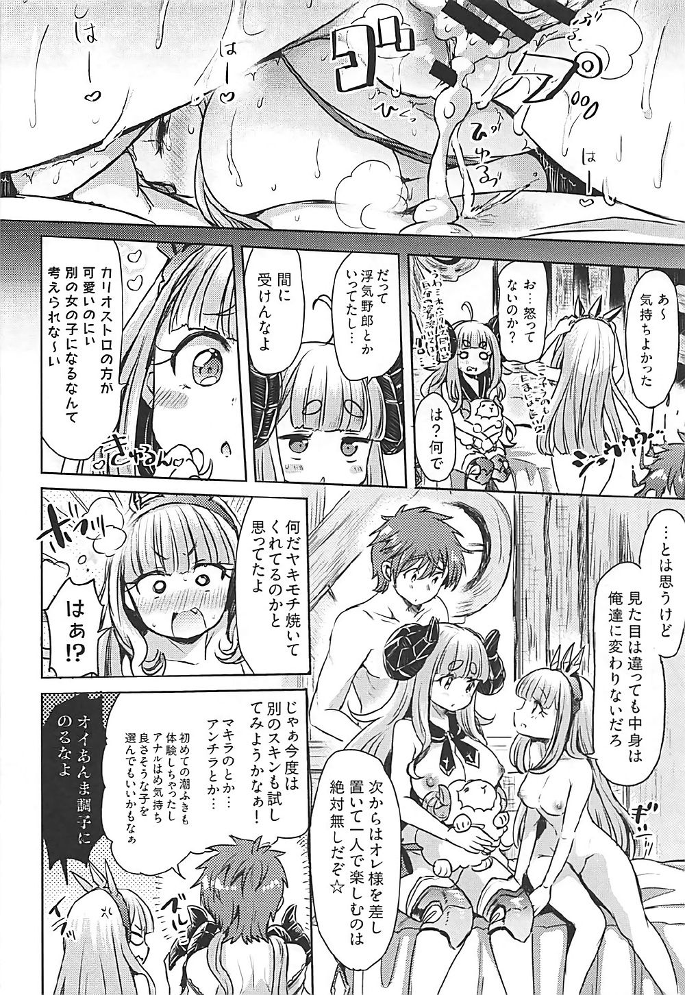 (C92) [ズズズ (神谷ズズ、ヒトマスモドル)] 300の御印あつめて交換するよりカワいいアニラに成った方がいい (グランブルーファンタジー)