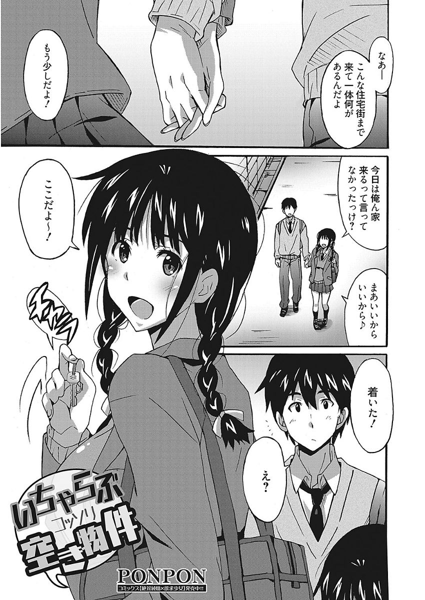 [PONPON] わ、わたしとエッチしてくれませんか？ [DL版]