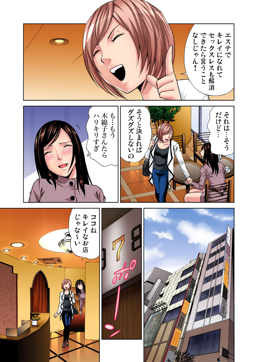 ガチコミ Vol.34