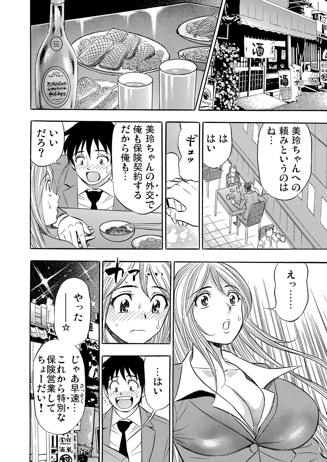 ガチコミ Vol.78