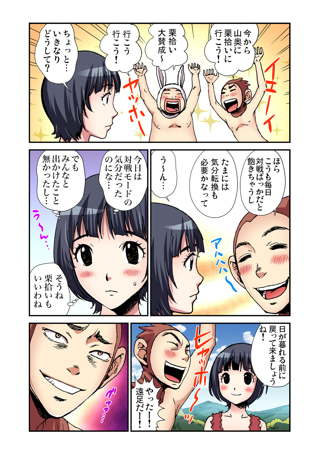 ガチコミ Vol.78