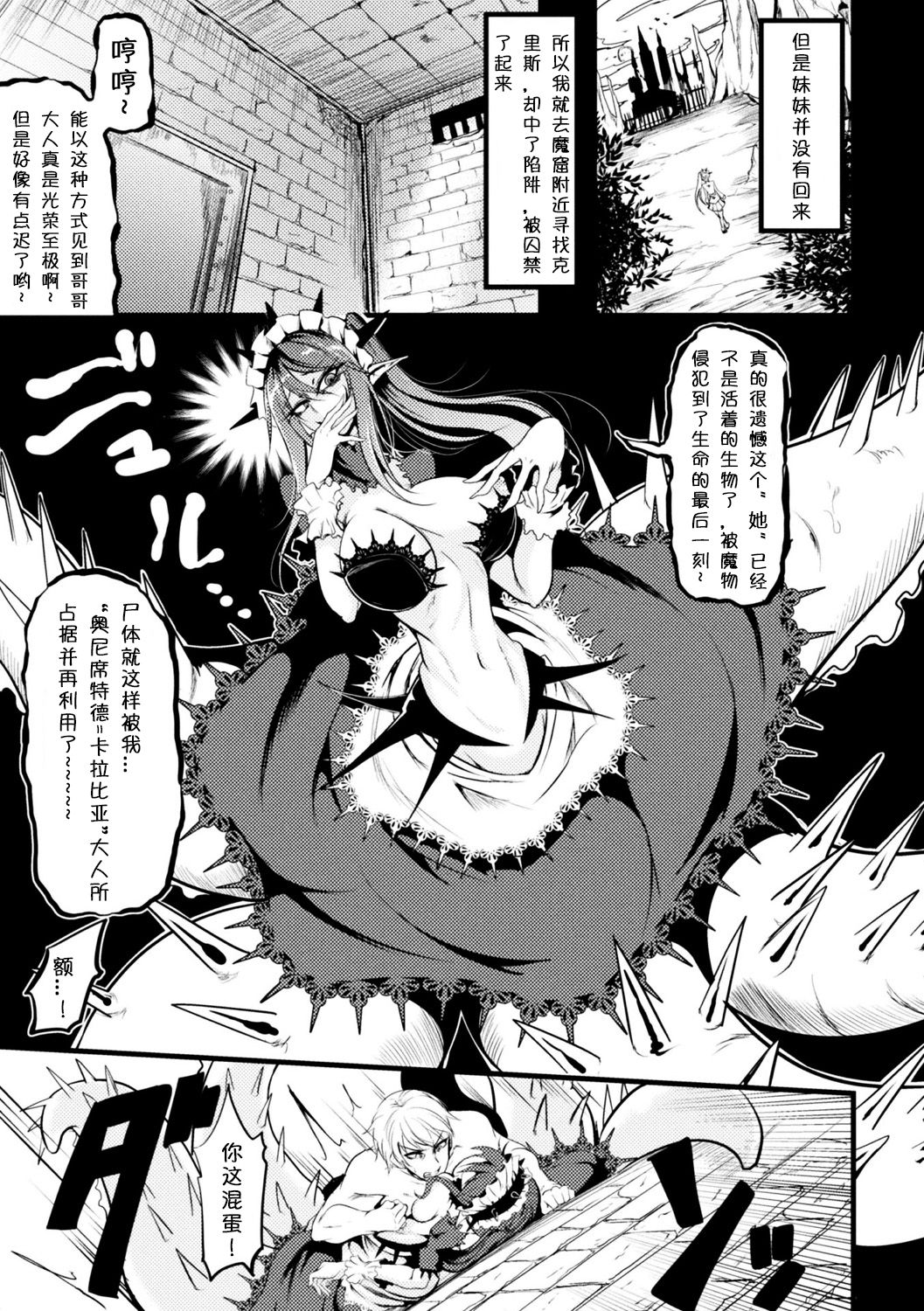 [眼魔礼] Demonic Sister (別冊コミックアンリアル モンスター娘パラダイスデジタル版Vol.9 ) [中国翻訳] [DL版]