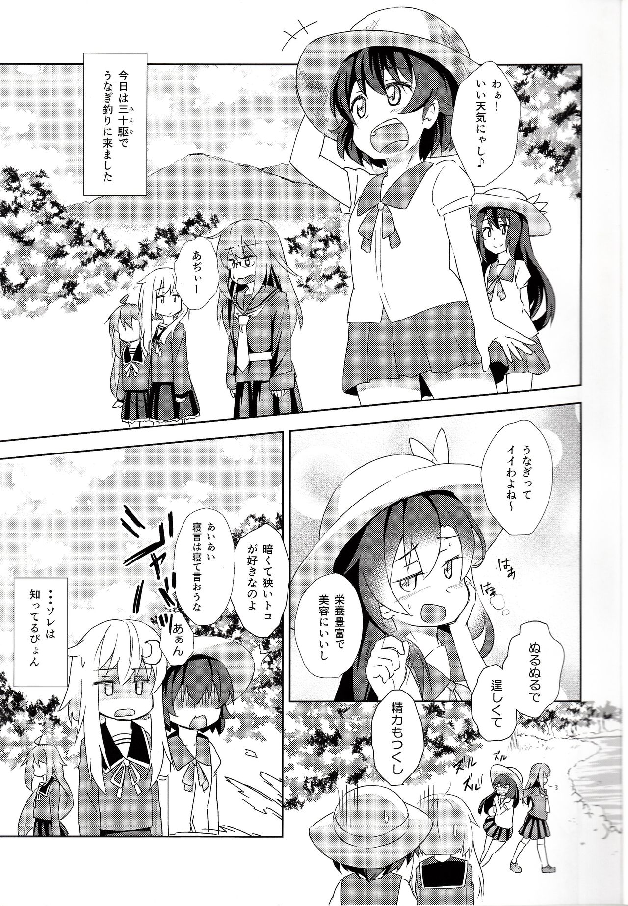 (C92) [星空華劇団 (堀川◆キョウ)] うーちゃんの『う』は、ウナギの『う』!? (艦隊これくしょん -艦これ-)