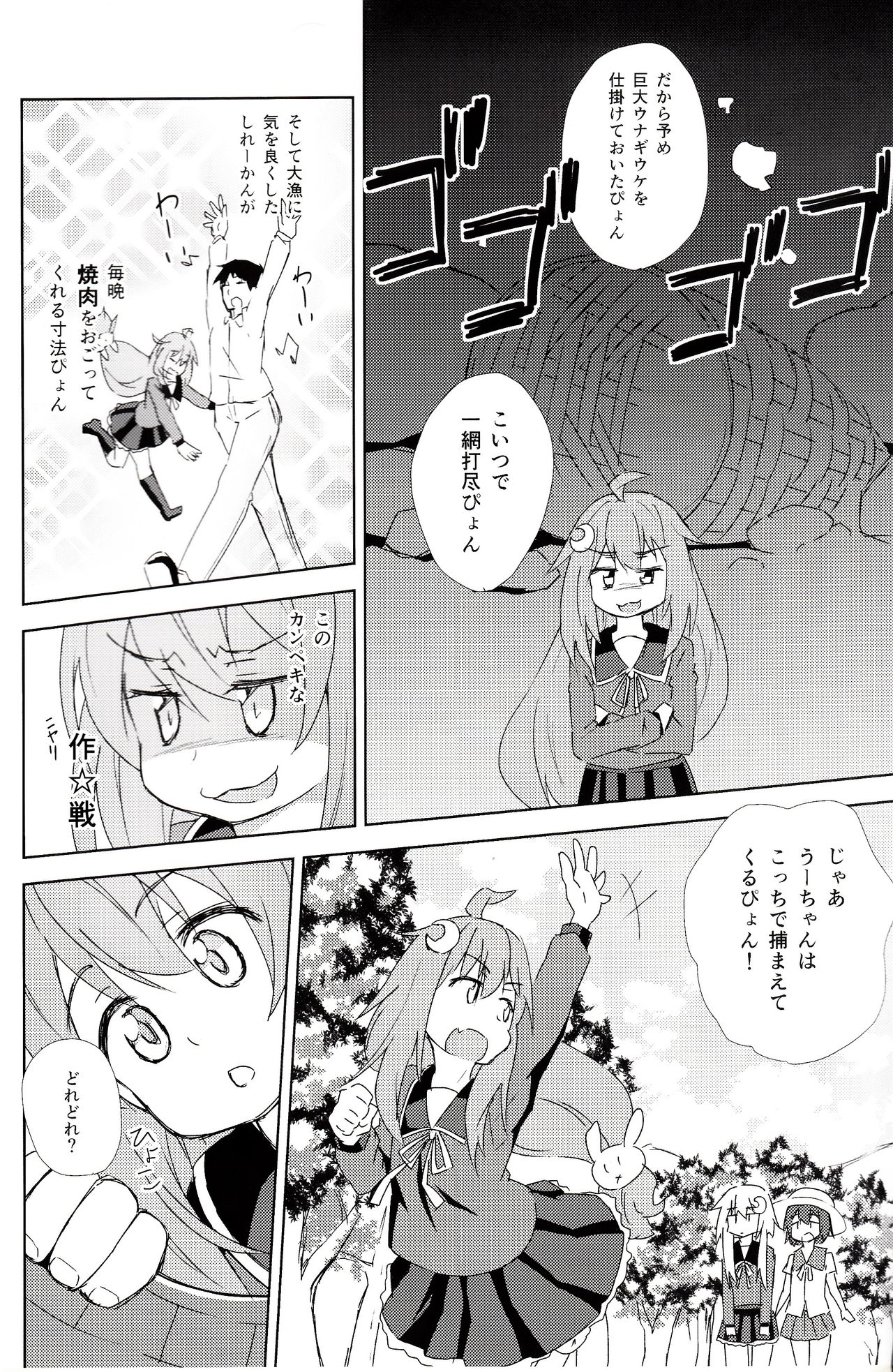 (C92) [星空華劇団 (堀川◆キョウ)] うーちゃんの『う』は、ウナギの『う』!? (艦隊これくしょん -艦これ-)