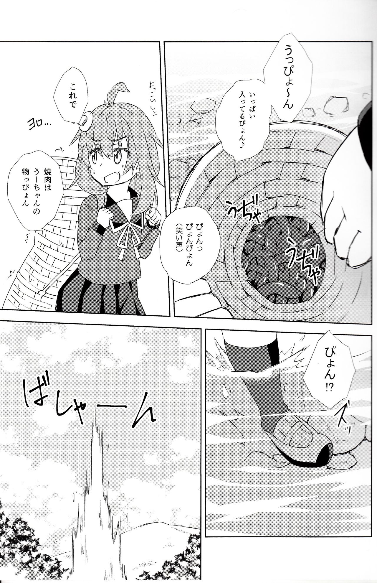 (C92) [星空華劇団 (堀川◆キョウ)] うーちゃんの『う』は、ウナギの『う』!? (艦隊これくしょん -艦これ-)