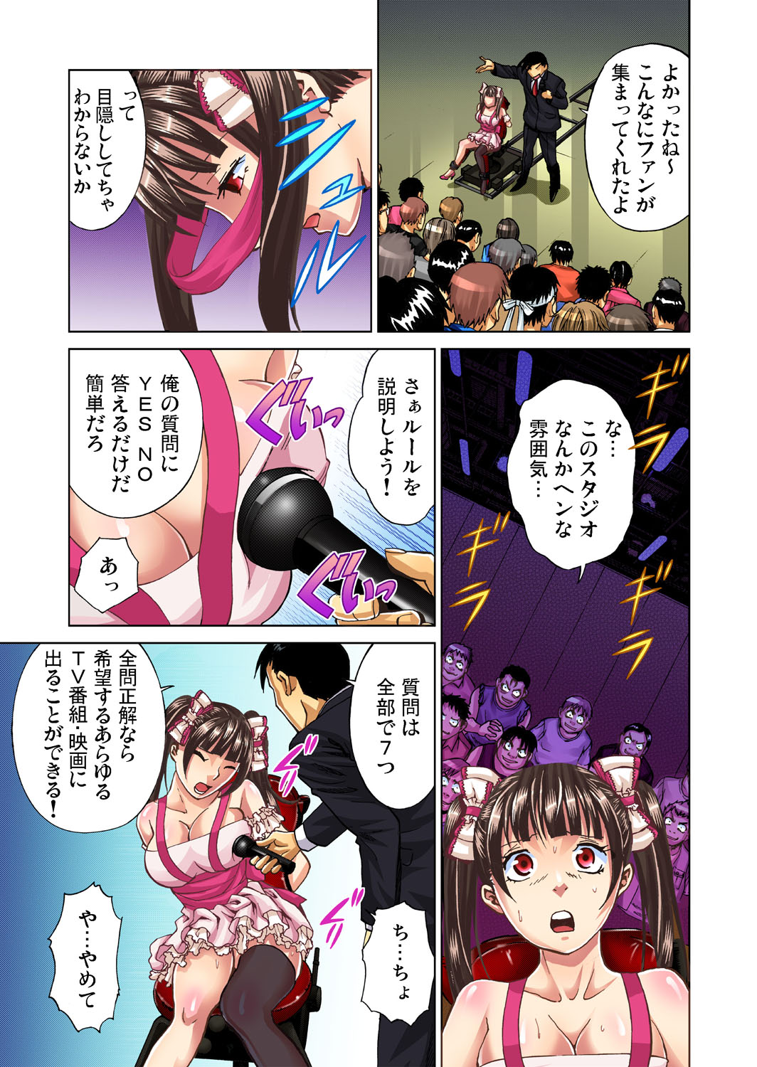 ガチコミ Vol.44