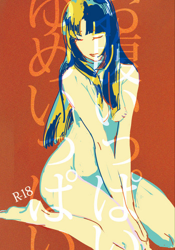 [Delay (コモン)] お腹いっぱい夢いっぱい (戦国BASARA) [DL版]