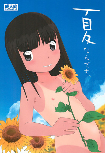 (C92) [ゑびす湯 (ふなん)] 夏なんです。