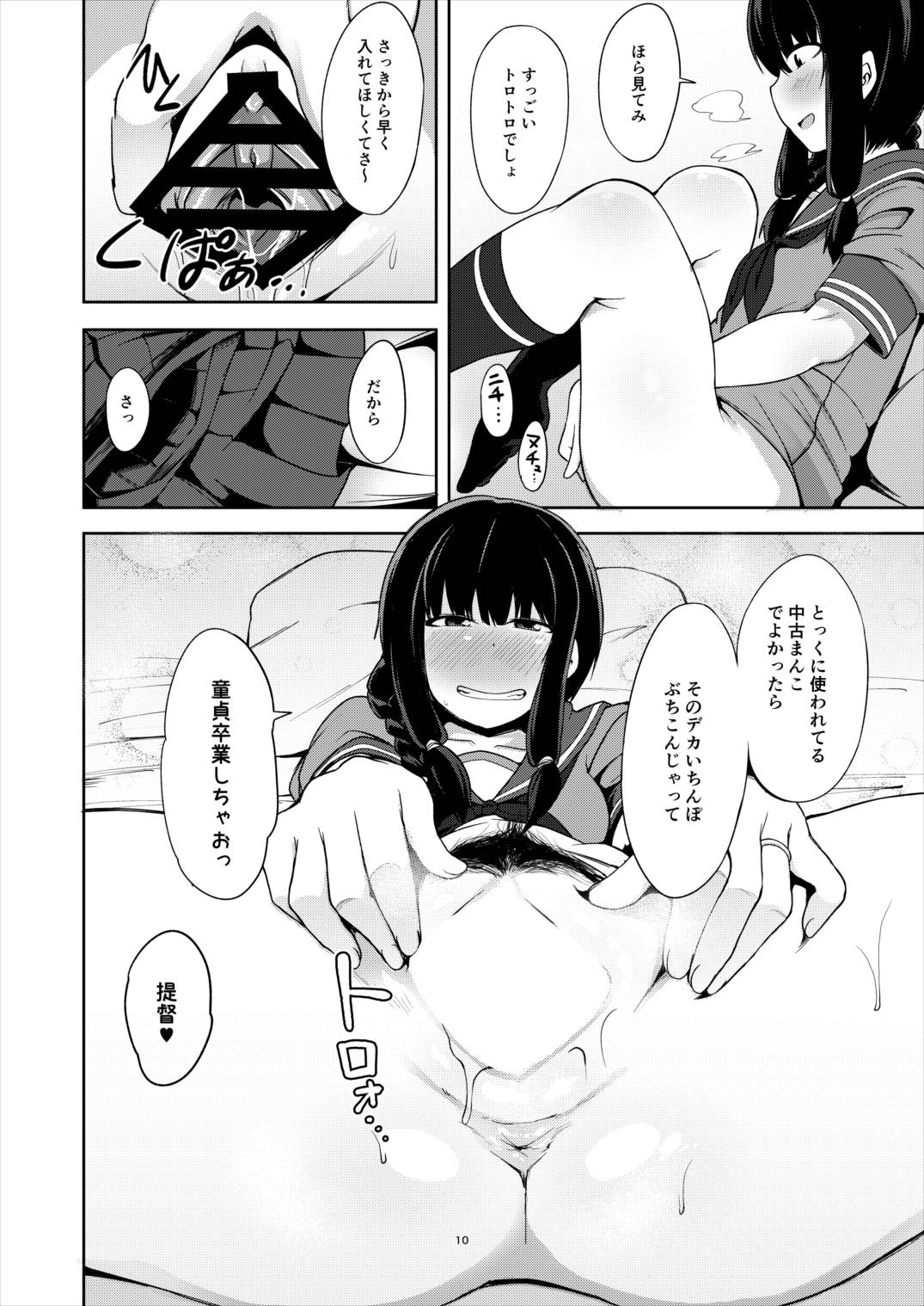 (C92) [シコ寝るミックス (かーうち)] 北上さまと童貞提督 (艦隊これくしょん -艦これ-)