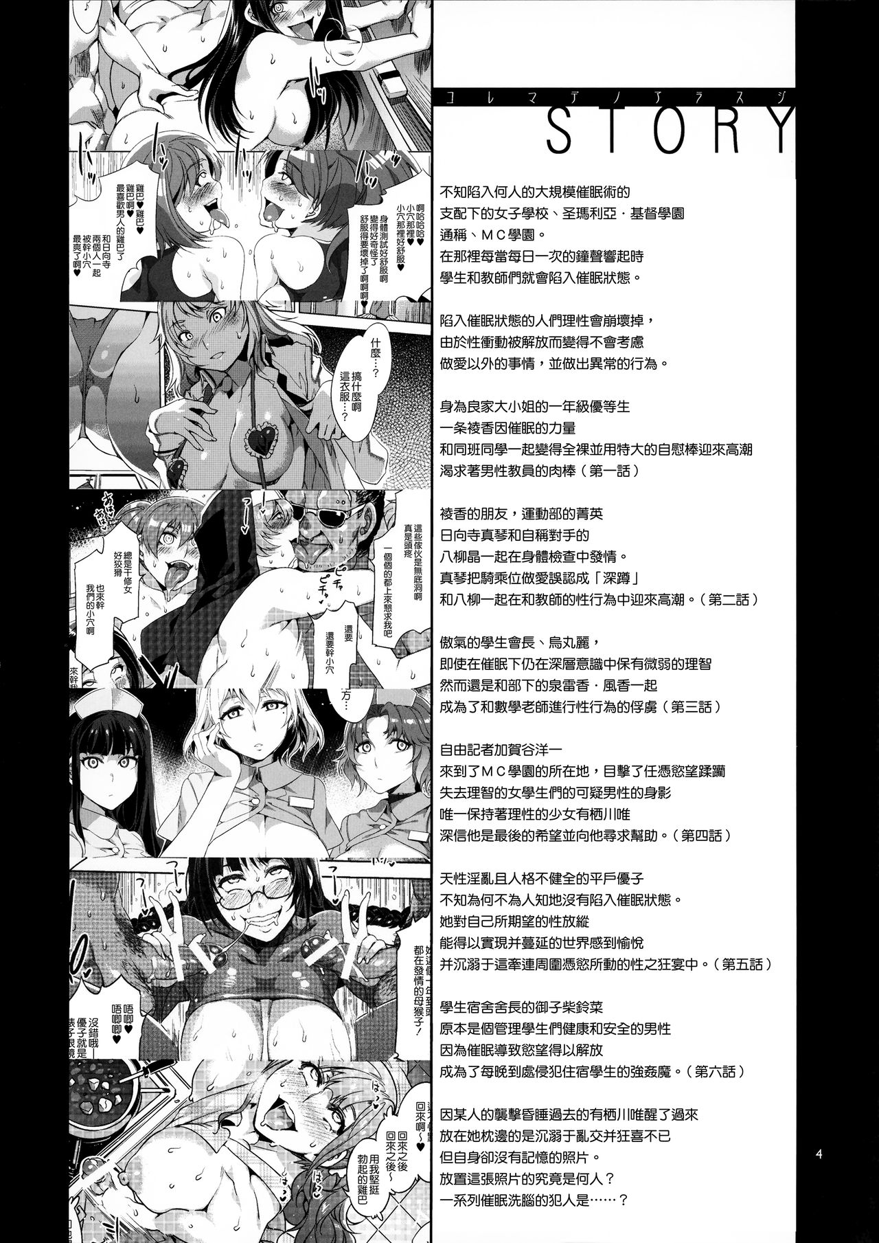 (C92) [ありすの宝箱 (水龍敬)] MC学園 七時限目 [中国翻訳]