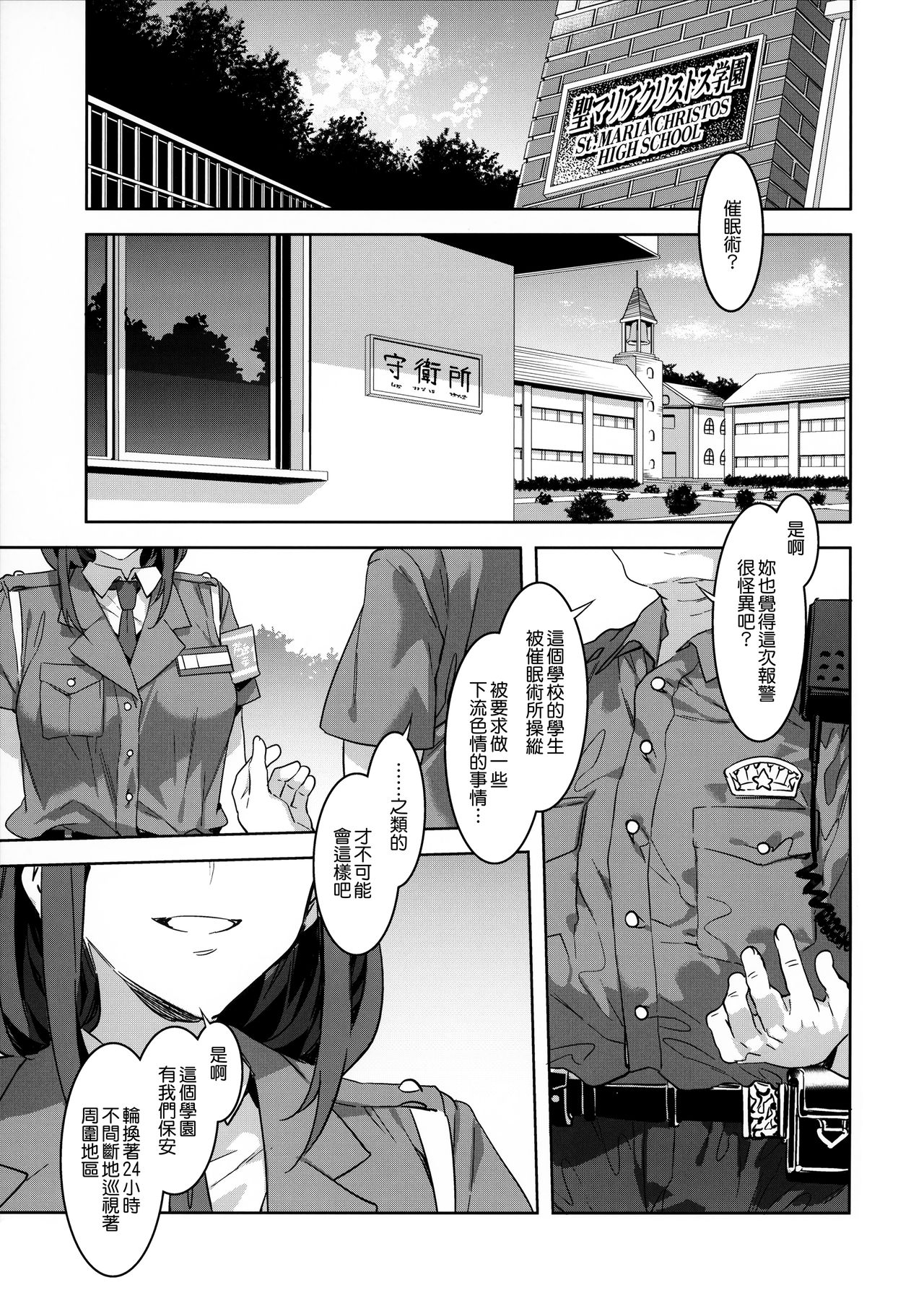 (C92) [ありすの宝箱 (水龍敬)] MC学園 七時限目 [中国翻訳]