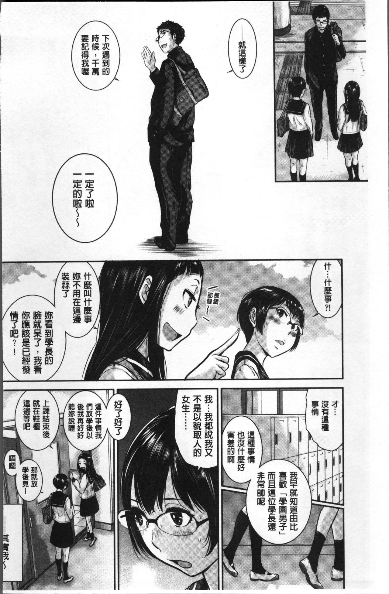 [はらざきたくま] 制服至上主義ー冬ー [中国翻訳]