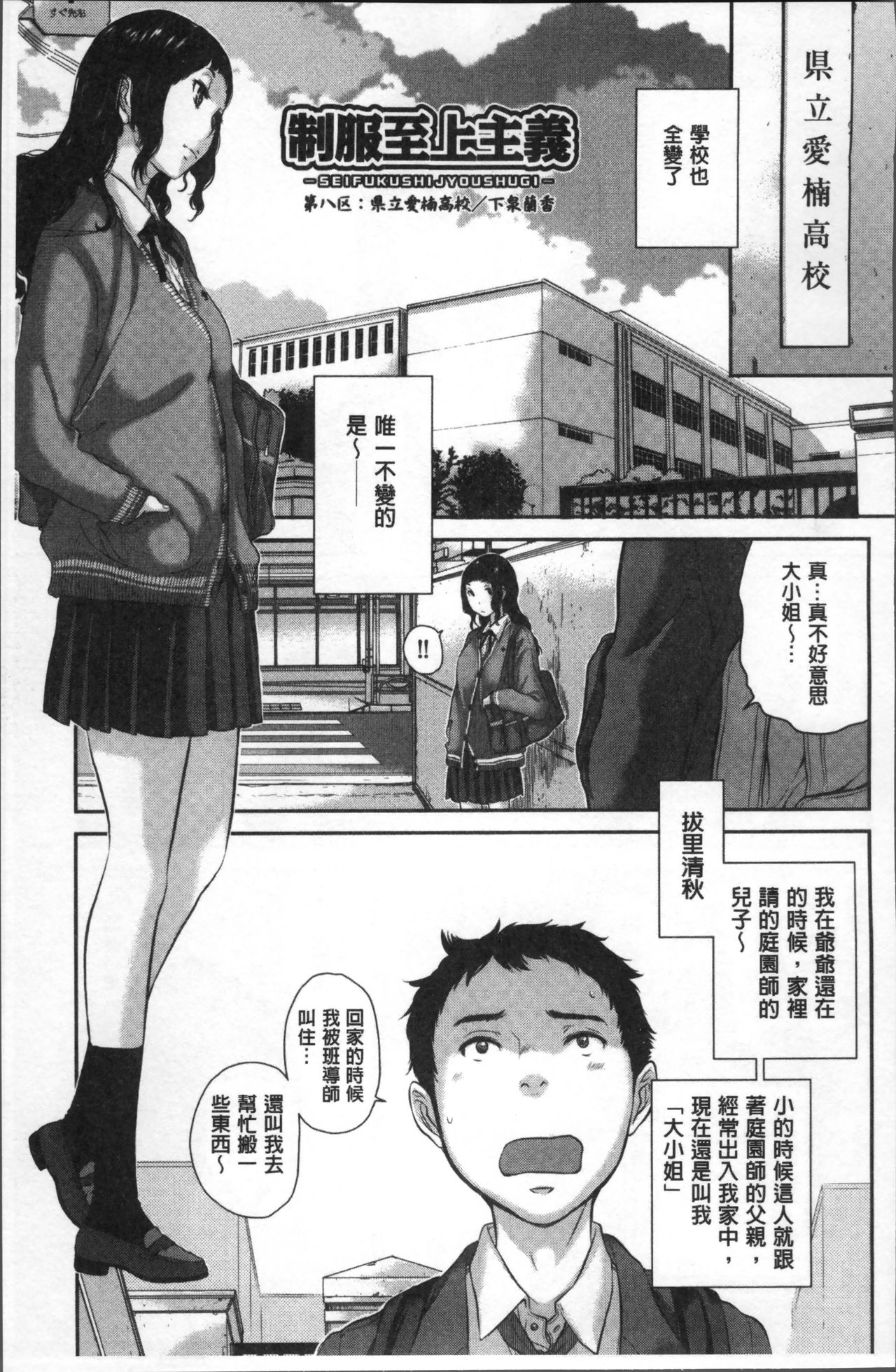 [はらざきたくま] 制服至上主義ー冬ー [中国翻訳]