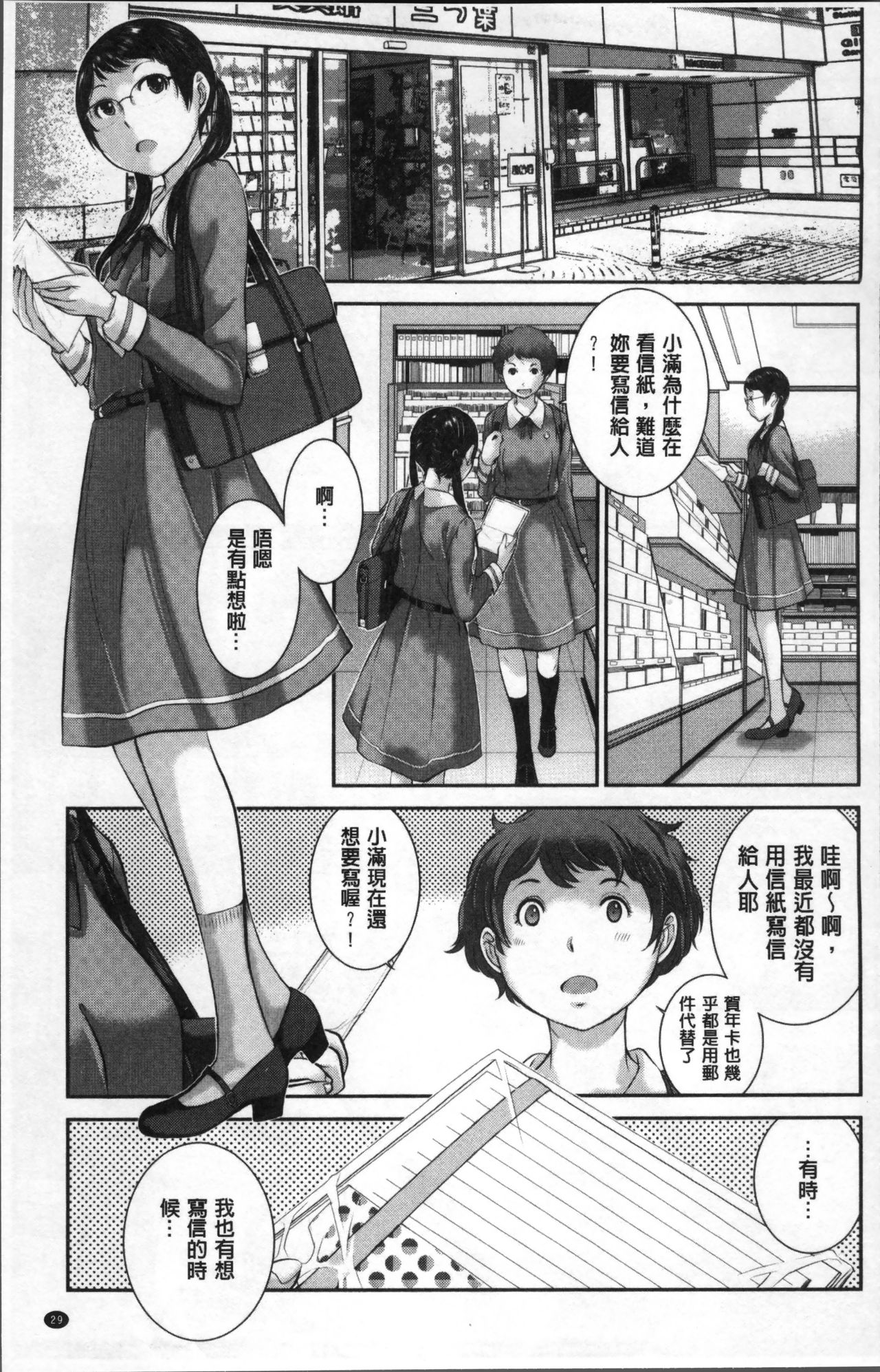 [はらざきたくま] 制服至上主義ー冬ー [中国翻訳]