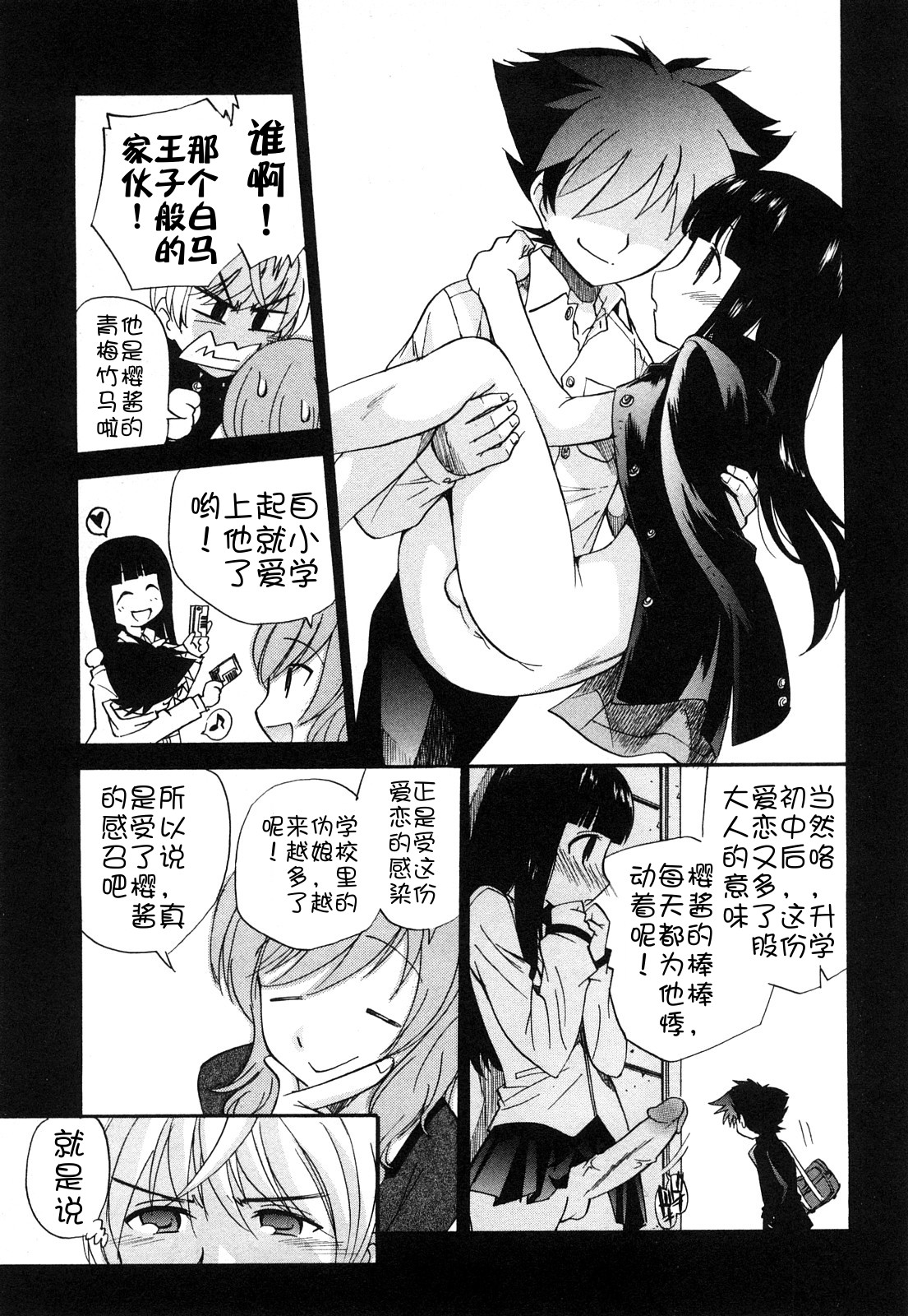 [上連雀三平] アナルエンジェル [中国翻訳]