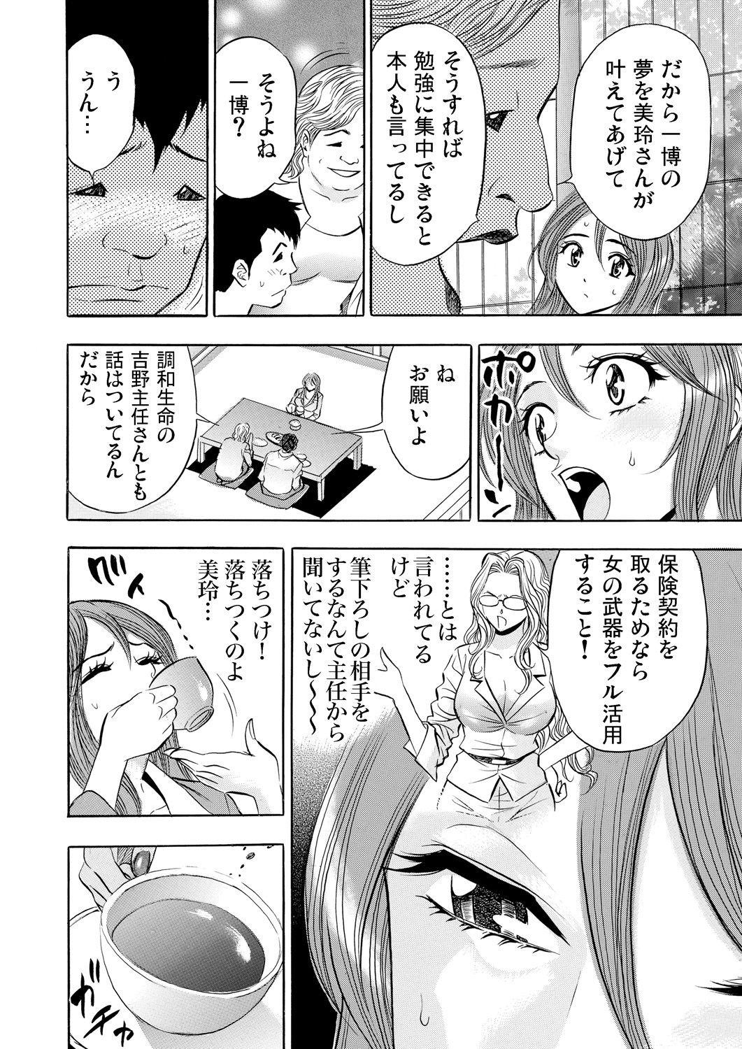 ガチコミ Vol.57