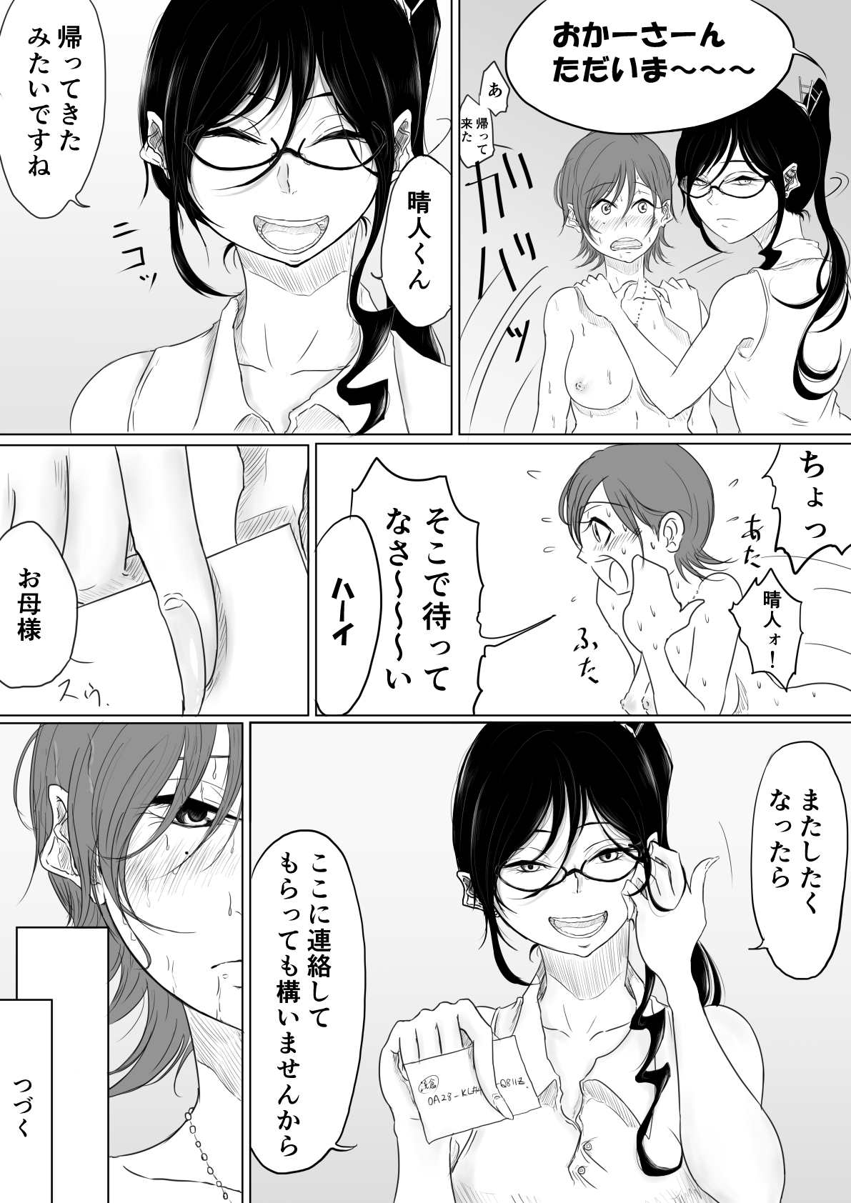 [ぱんだこりゃ] だれにも言えない