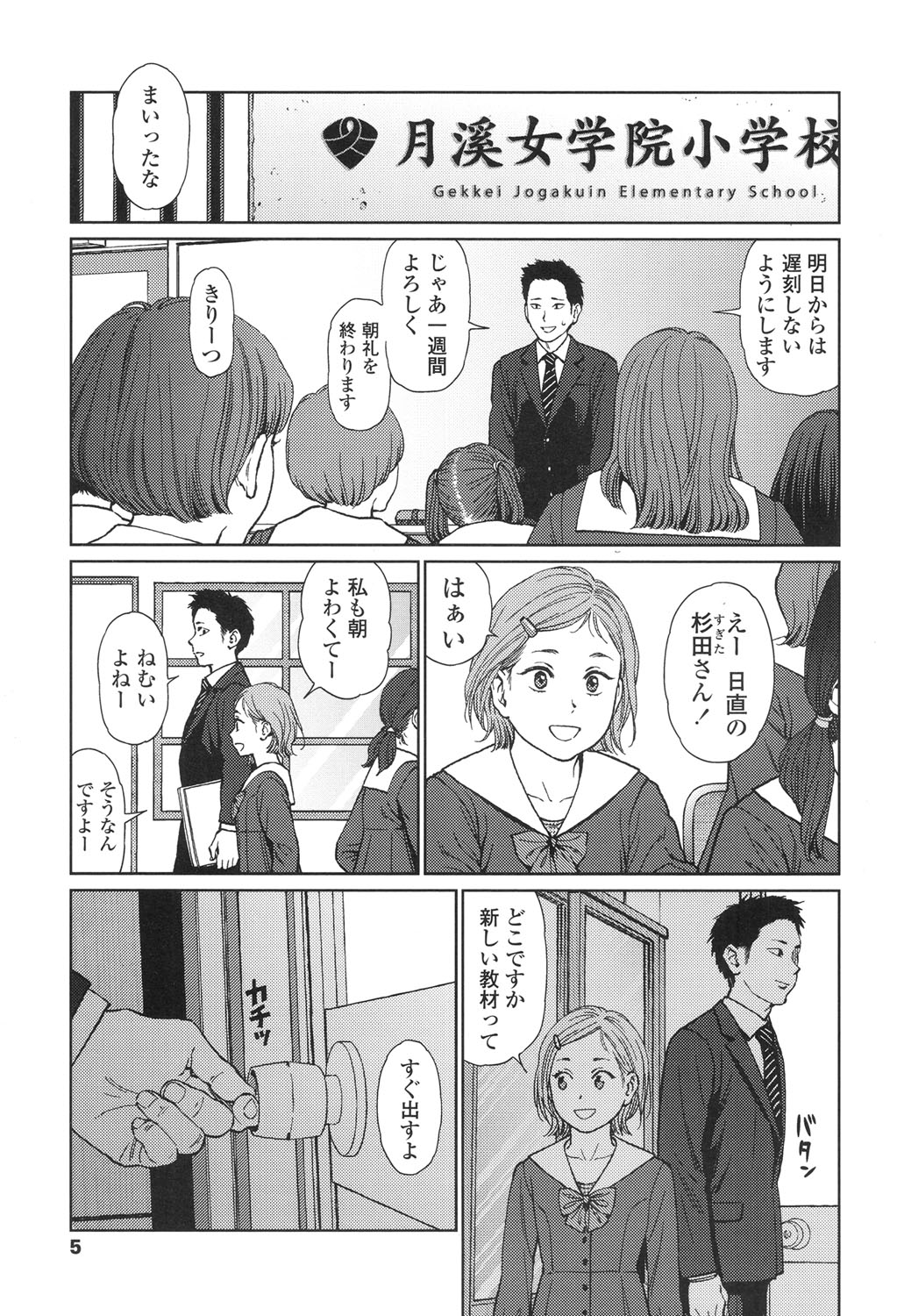 [東山翔] Implicity 5-11話