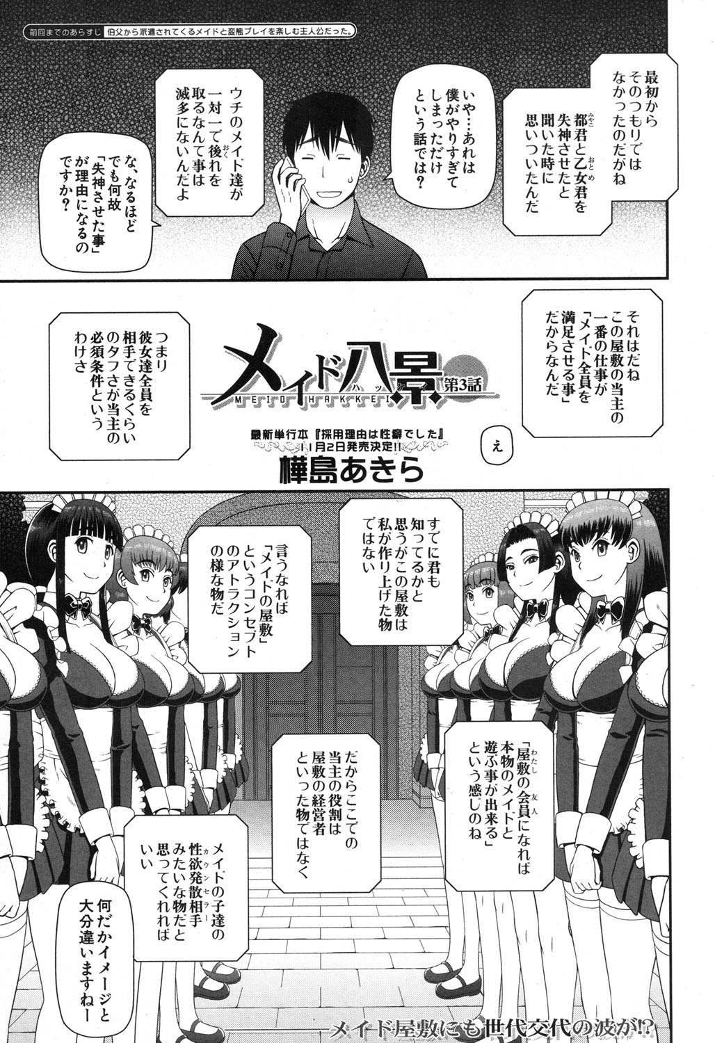 COMIC 夢幻転生 2017年11月号 [DL版]