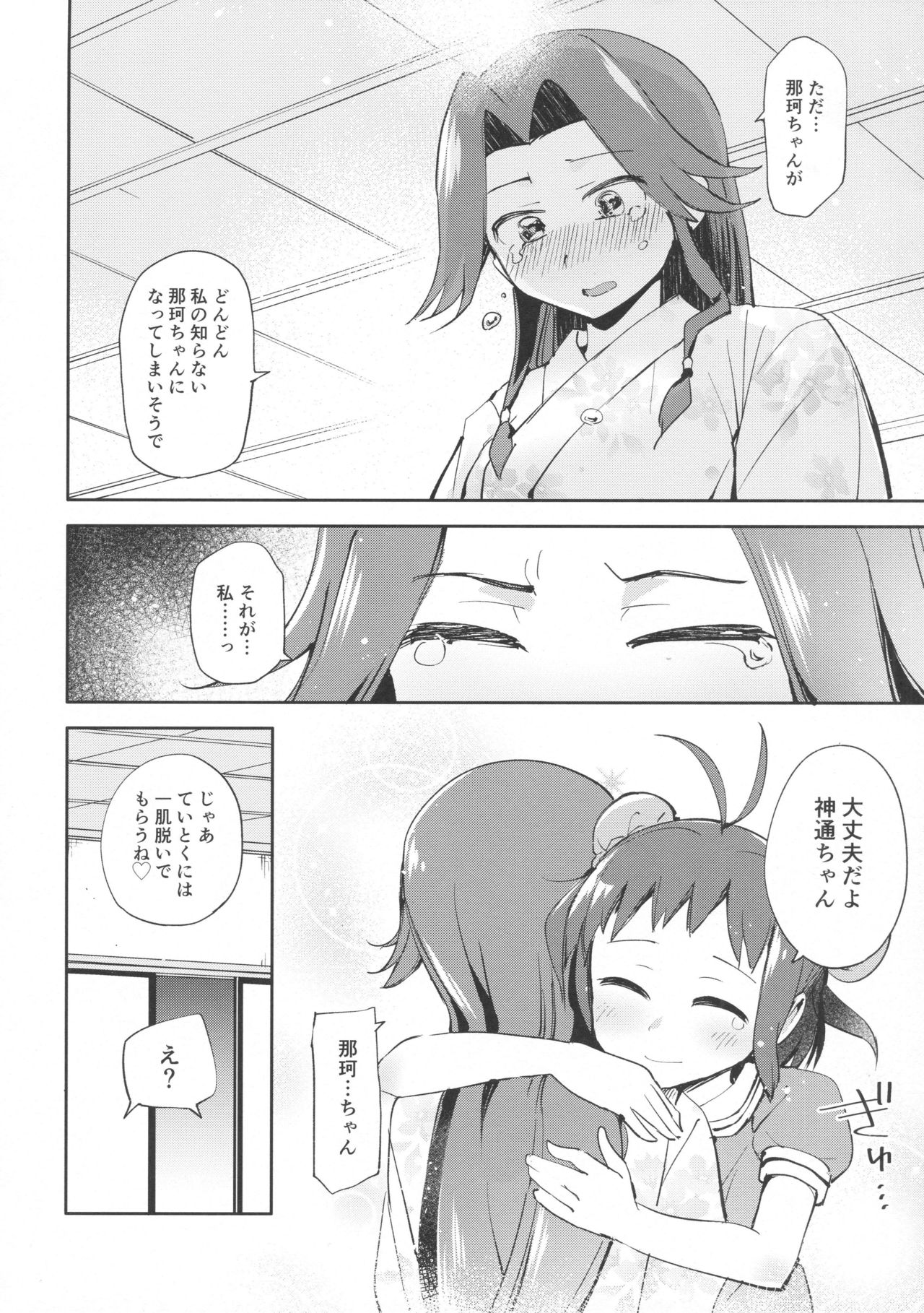 (C92) [はしくれ工房 (こう1)] 那珂ちゃんにHなことしたら私がゆるしません！ (艦隊これくしょん -艦これ-)