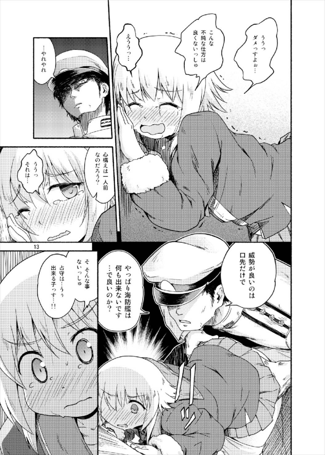 (C92) [ツキトコオリノ (双月氷雨)] ヤれば占守もデキるっしゅ (艦隊これくしょん -艦これ-)