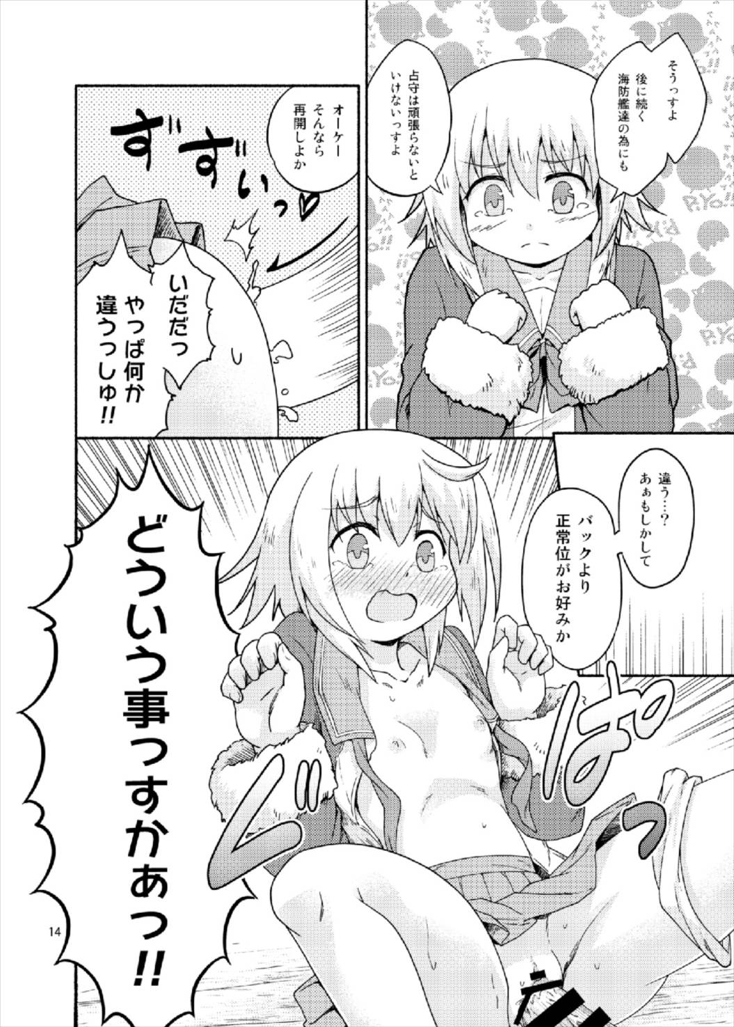 (C92) [ツキトコオリノ (双月氷雨)] ヤれば占守もデキるっしゅ (艦隊これくしょん -艦これ-)