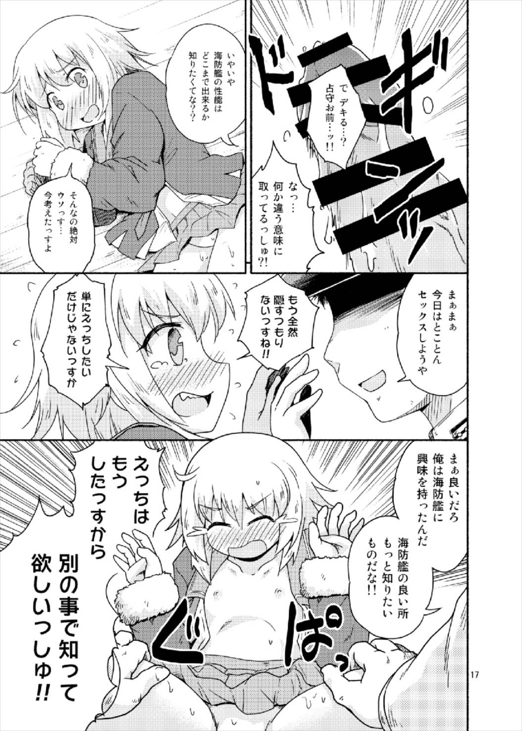 (C92) [ツキトコオリノ (双月氷雨)] ヤれば占守もデキるっしゅ (艦隊これくしょん -艦これ-)