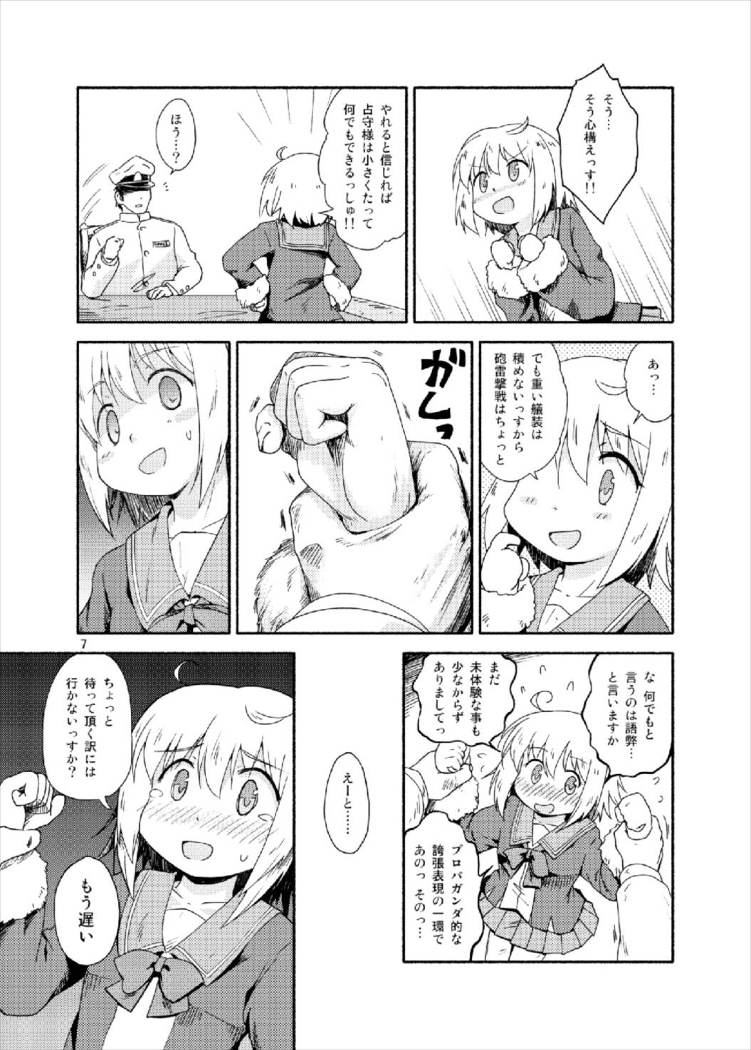 (C92) [ツキトコオリノ (双月氷雨)] ヤれば占守もデキるっしゅ (艦隊これくしょん -艦これ-)