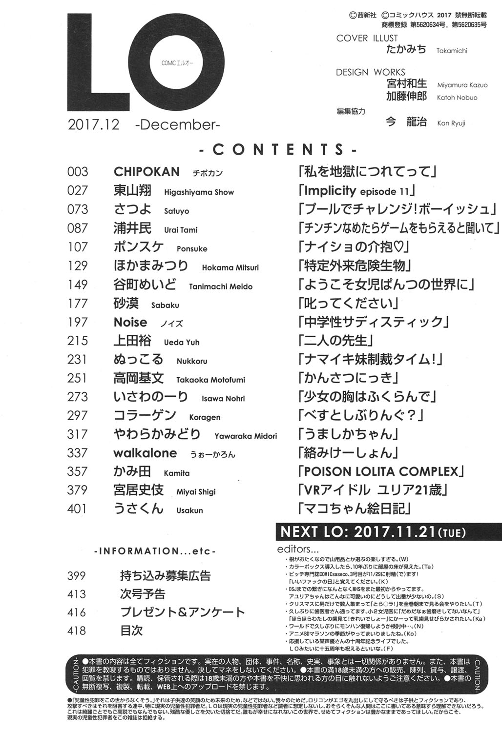 COMIC LO 2017年12月号 [DL版]