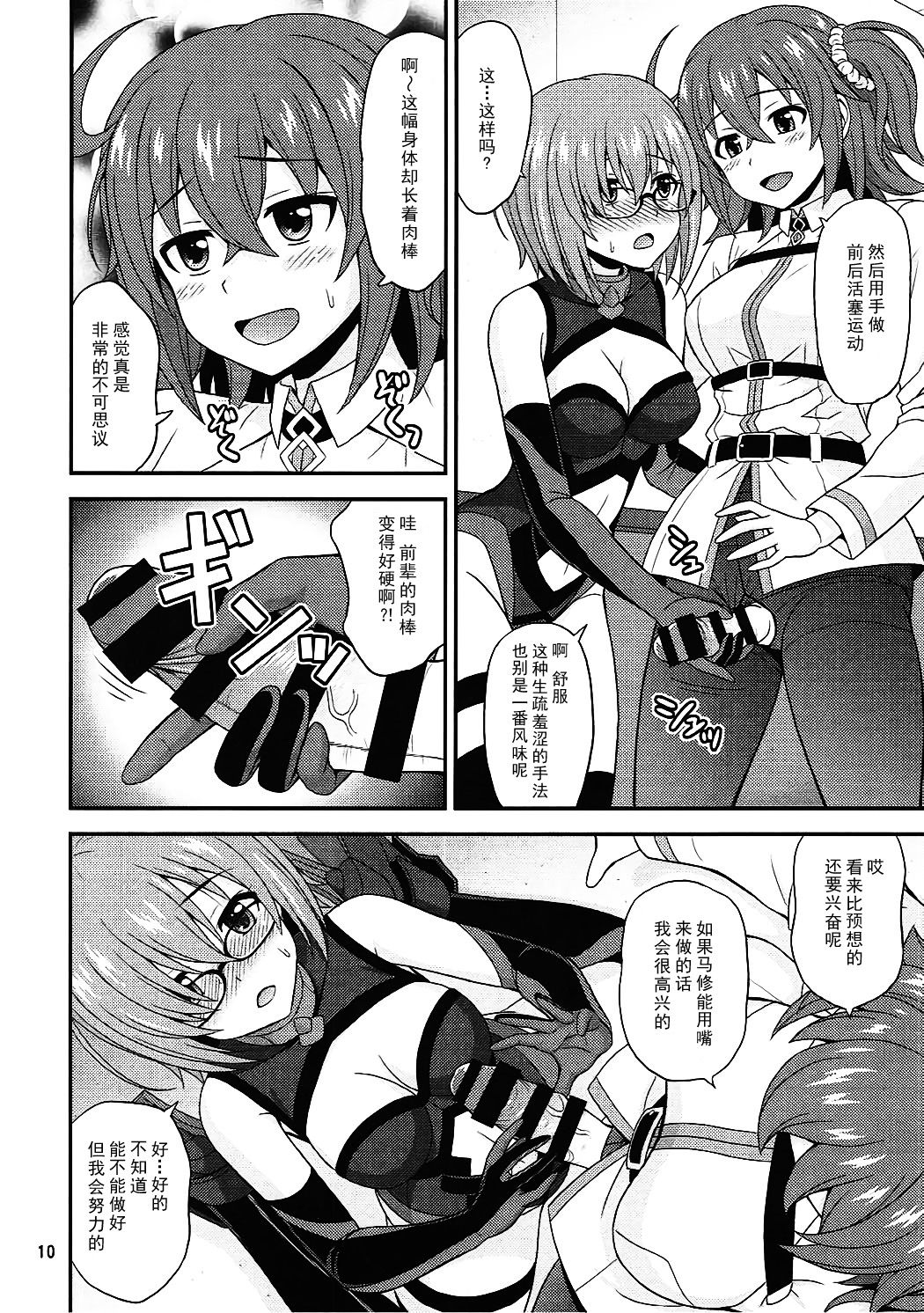 (COMIC1☆12) [順風満帆堂 (飛田竜夫)] うちの眼鏡の似合う頼れる後輩がとてもカワイイ！ (Fate/Grand Order) [中国翻訳]