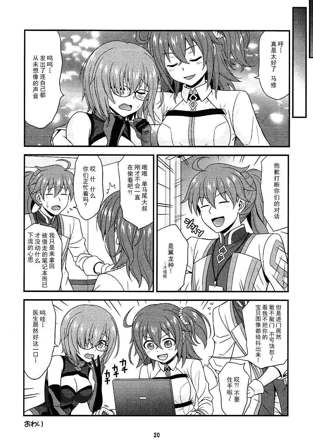 (COMIC1☆12) [順風満帆堂 (飛田竜夫)] うちの眼鏡の似合う頼れる後輩がとてもカワイイ！ (Fate/Grand Order) [中国翻訳]