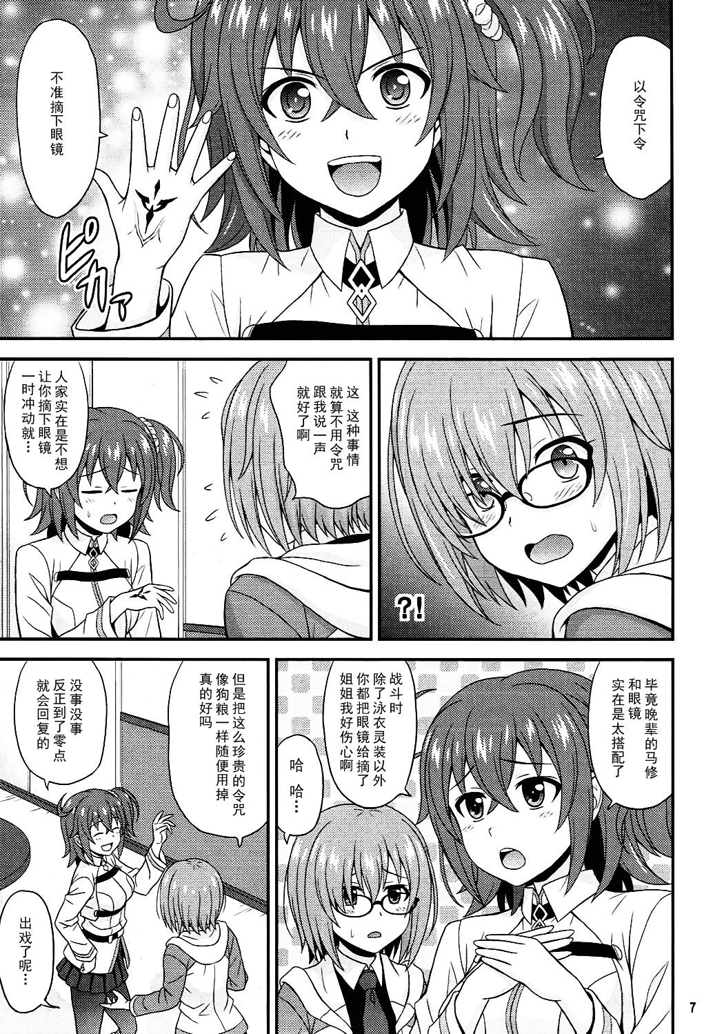 (COMIC1☆12) [順風満帆堂 (飛田竜夫)] うちの眼鏡の似合う頼れる後輩がとてもカワイイ！ (Fate/Grand Order) [中国翻訳]